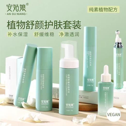 基础护肤4件套 植物精萃一套解决肌肤基础问题 安姑娘纯素护肤品 商品图0