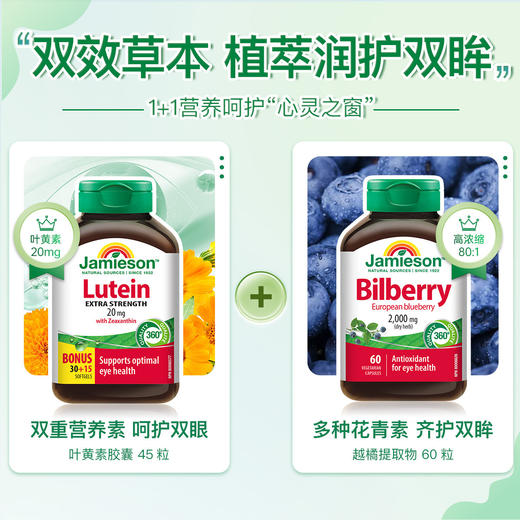 【分销】Jamieson健美生叶黄素软胶囊20mg45粒呵护双眼加拿大原装进口 商品图11