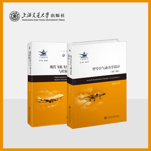 “新工科·航空航天教材”系列 商品图0