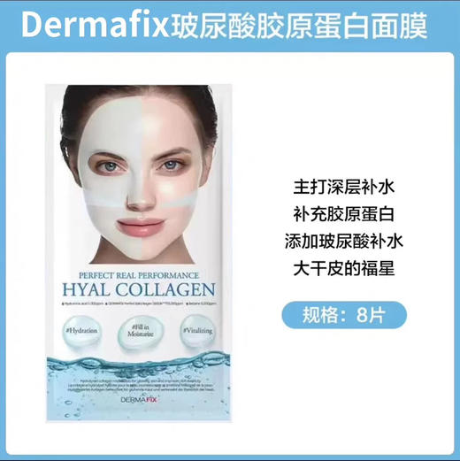 【露思同款】韩国DERMAFIX贵妇胶原蛋白面膜8片修复面膜提亮紧致 商品图10