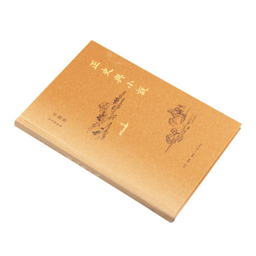 正史与小说 辛德勇读书随笔集 辛德勇著 商品图2