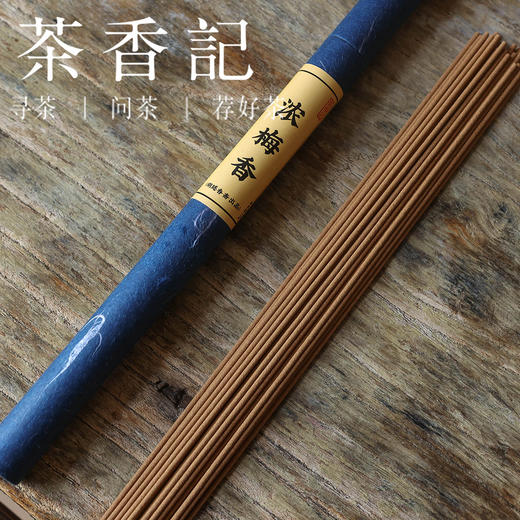 茶香记 瑚琏香斋古法合香10g装浓梅香传统香方文人风雅清幽冷艳 商品图1