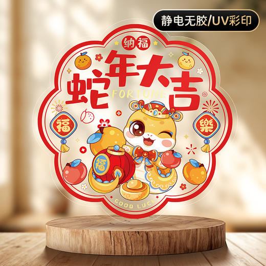 【拍1发12！2025蛇年厚款双面静电窗花】春节静电贴福字玻璃窗贴 不伤玻璃 可重复使用 新年剪纸生肖 春联大礼包 商品图1
