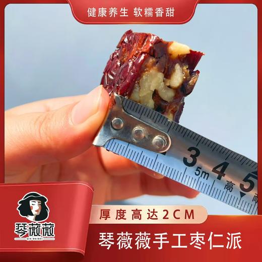 【美味零食丨核桃枣仁派】精选新疆和田大枣和汾阳老树核桃，皮薄肉厚颗粒饱满，经低温变频工艺烘烤，口感绵软有嚼劲，甜香酥脆，每一块都有独立真空包装，携带方便，可随时随地品尝美味 商品图2