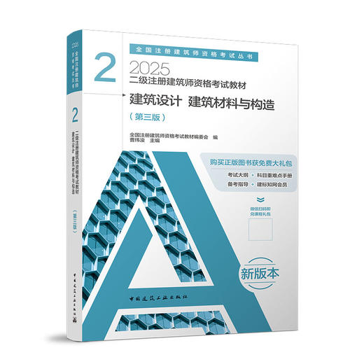 2025 注册建筑师考试丛书  二级注册建筑师考试教材 商品图3