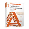 2025 注册建筑师考试丛书 一级注册建筑师考试教材 商品缩略图3
