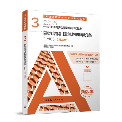 2025 注册建筑师考试丛书 一级注册建筑师考试教材 商品图3