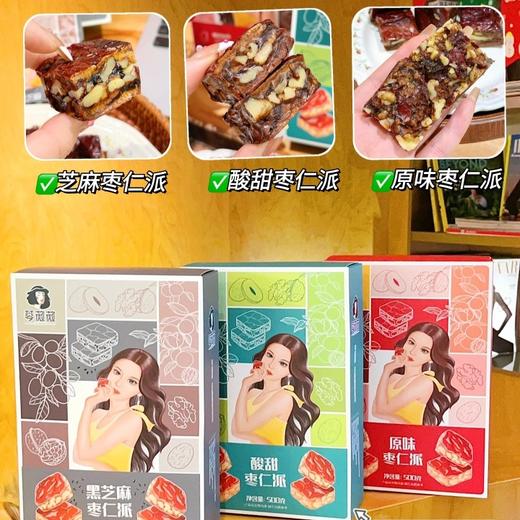 【美味零食丨核桃枣仁派】精选新疆和田大枣和汾阳老树核桃，皮薄肉厚颗粒饱满，经低温变频工艺烘烤，口感绵软有嚼劲，甜香酥脆，每一块都有独立真空包装，携带方便，可随时随地品尝美味 商品图7