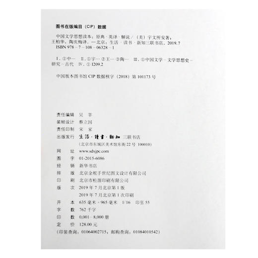 中国文学思想读本——原典·英译·解说 宇文所安 三联书店 商品图4