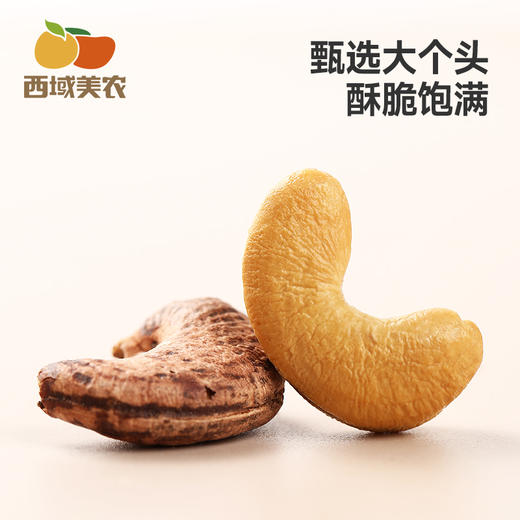 【FX】西域美农烘焙腰果250g  紫衣大腰果 商品图2