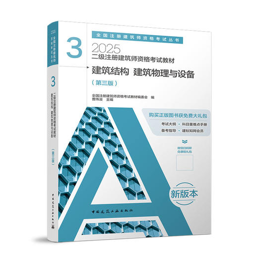 2025 注册建筑师考试丛书  二级注册建筑师考试教材 商品图4