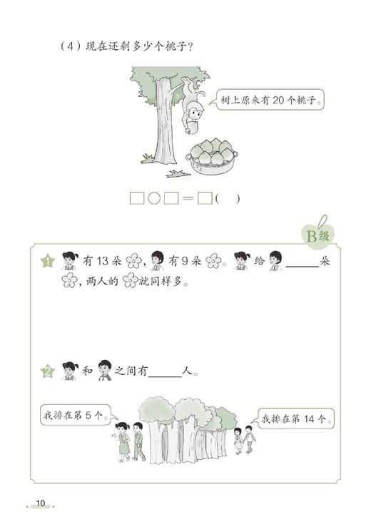 数学同步练习  一年级下册（配套新教材）【上海新教材配套教辅】 商品图12