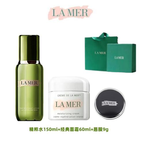 【送礼盒礼袋】 海蓝之谜精萃水150ml+海蓝之谜经典面霜60ml+海蓝之谜唇膜9g 商品图1