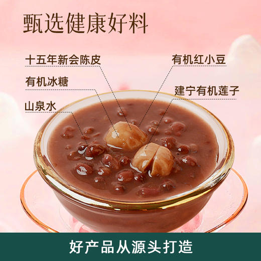 森林之巅有机陈皮莲子红豆沙 180g*8罐 商品图1