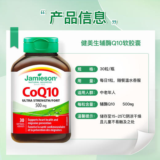 【跨境】Jamieson辅酶Q10高含500mg软胶囊30粒辅酶q10心脏呵护中老年 商品图9