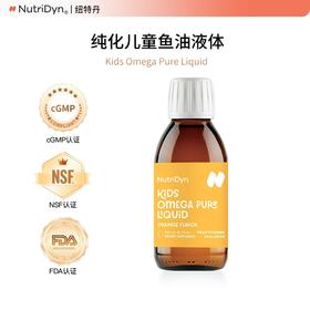 【效期至26年11月】纯化儿童鱼油液体 NutriDyn  Kids Omega Pure Liquid200ml/瓶