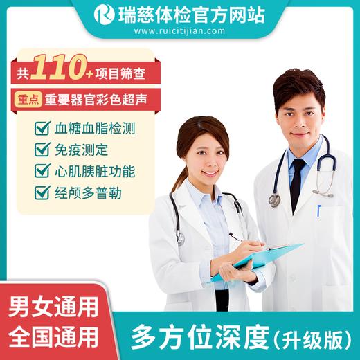 多方位深度体检（升级版）（手机接收卡号密码） 商品图1