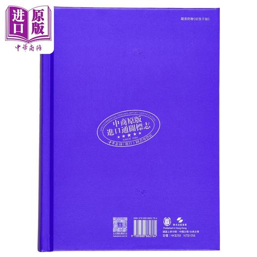 预售【中商原版】西游记 金边版 港台原版 吴承恩 香港中华书局 商品图2