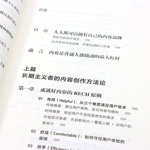 内容即品牌：长期主义者的内容创作方法论 品牌打造 个人品牌 品牌影响力 品牌差异化 商品图3