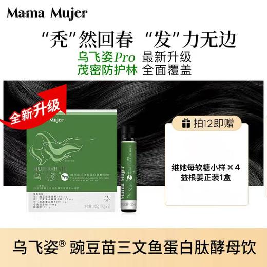 Mama Mujer 乌飞姿Pro 豌豆苗三文鱼蛋白肽酵母饮225g(25g*9瓶) 商品图0