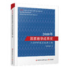 职教 2018年国家教学成果奖江苏中职获奖成果汇编 中等专业学校教学研究 江苏凤凰教育出版社 商品缩略图3