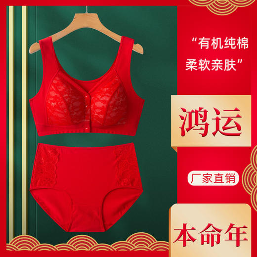 雀说多款可选本命年大红文胸中老年文胸前扣无钢圈妈妈内衣胸罩套装AL8086 商品图0