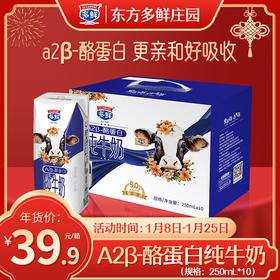 多鲜A2β-酪蛋白纯牛奶礼盒装250ml*10盒*1箱