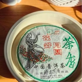 【挖茶】花好月圆 2004年老生茶铁饼 老一代茶人肖时英老师亲制