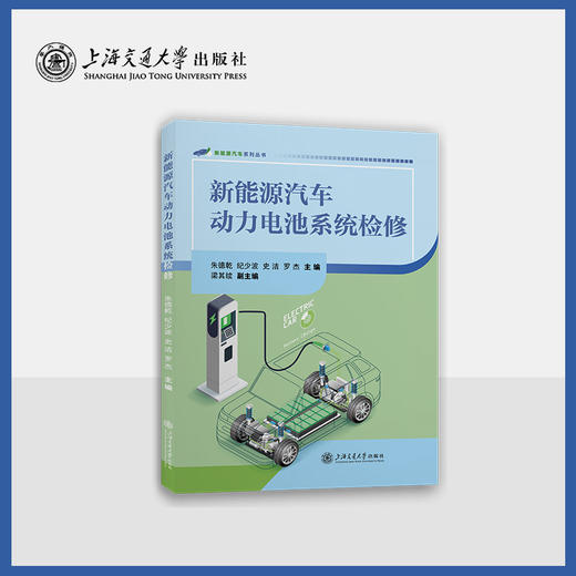 新能源汽车系列丛书 商品图2