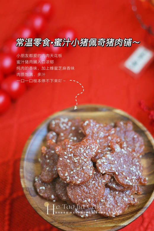 蜜汁小猪佩奇猪肉脯 商品图0