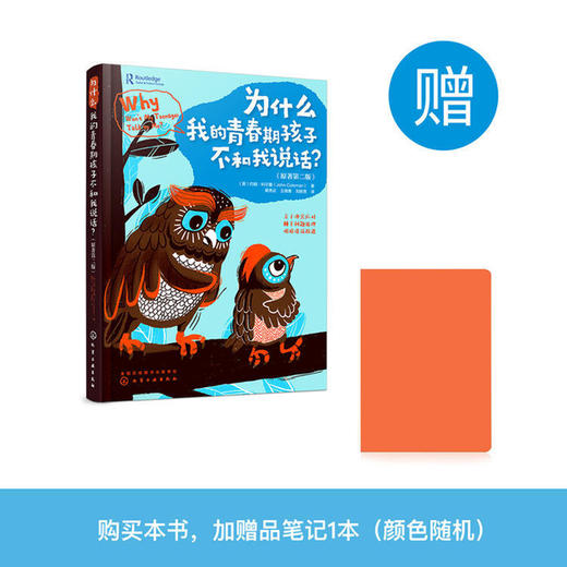 《为什么我的青春期孩子不和我说话？》 商品图0