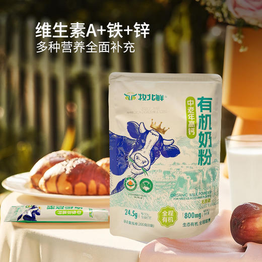牧北鲜 中老年高钙有机奶粉200g/袋*4袋礼盒装  送青少年奶粉一袋  商品图5