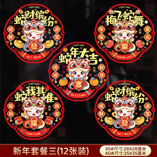 【拍1发12！2025蛇年厚款双面静电窗花】春节静电贴福字玻璃窗贴 不伤玻璃 可重复使用 新年剪纸生肖 春联大礼包 商品图2