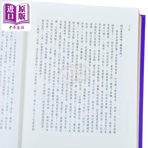 预售【中商原版】西游记 金边版 港台原版 吴承恩 香港中华书局 商品图4