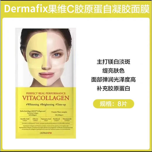 【露思同款】韩国DERMAFIX贵妇胶原蛋白面膜8片修复面膜提亮紧致 商品图9