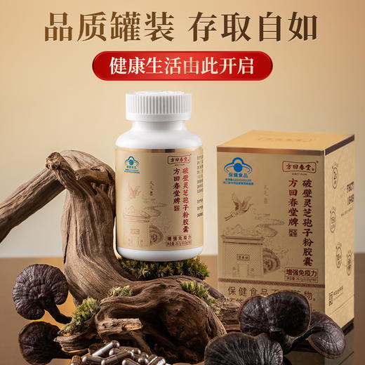 方回春堂破壁灵芝孢子粉胶囊 商品图0