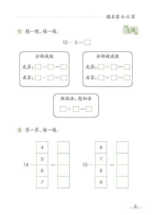数学同步练习  一年级下册（配套新教材）【上海新教材配套教辅】 商品图5