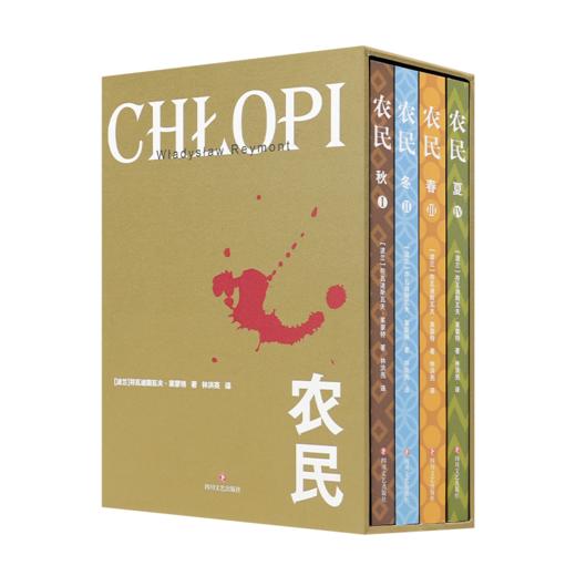 【波兰】符瓦迪斯瓦夫·莱蒙特《农民》（林洪亮 译） 商品图1