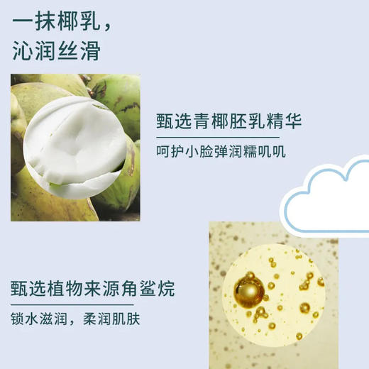 【暖妈专享】儿童云朵洗面奶 商品图3