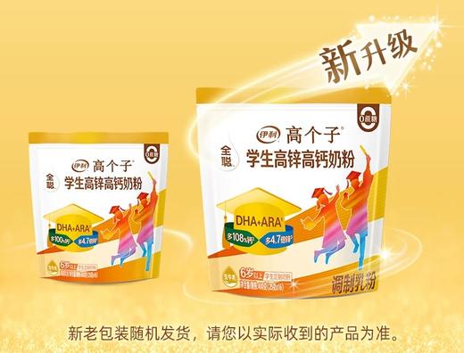 【商城优选】伊利学生全聪高锌高钙奶粉400g/袋（内含16小袋） 官方直营 新老包装随机发 商品图6