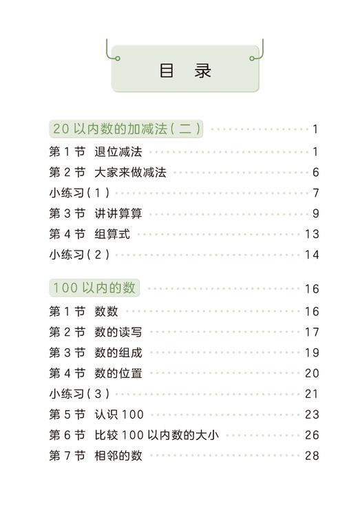 数学同步练习  一年级下册（配套新教材）【上海新教材配套教辅】 商品图1