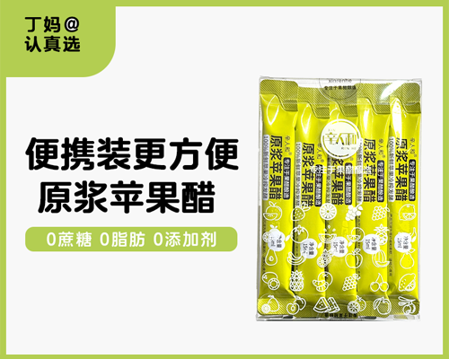 辛人和原浆苹果醋便携装【七盒装共70条】