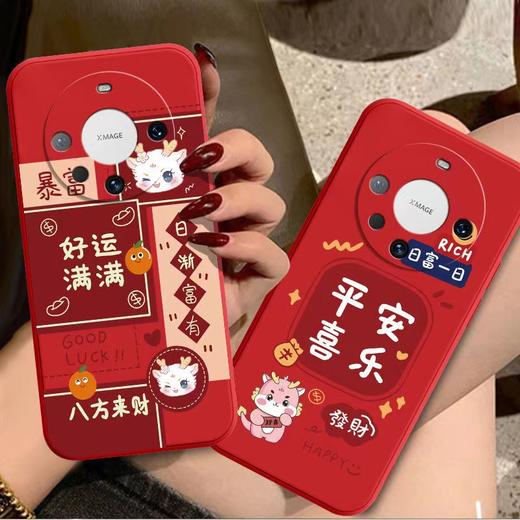 新年限定【好运满满！平安喜乐】安卓手机壳适用蛇年手机壳华为Mate60发财新年Nova11国潮卡通硅胶软壳保护套。ry 商品图0