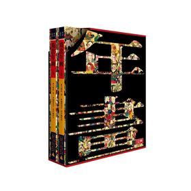 【尘书新藏/瑕疵】汉声精品 戏出年画:上下卷 /黄河十四走