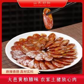 【套餐专享】山界好物川味香肠 500g真空袋简装 精选好肉 采用上等辣椒
