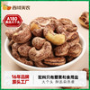 【FX】西域美农烘焙腰果250g  紫衣大腰果 商品缩略图4