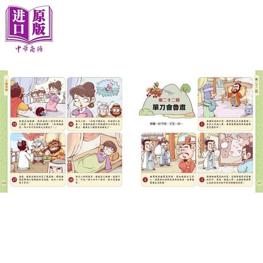 【中商原版】孩子爱读的漫画四大名著 4册 港台原版 经典文学儿童读物 三国演义水浒传西游记红楼梦 轻松愉快阅读漫画经典名著 商品图2