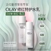 【新款】OLAY玉兰油修红特护水乳套装抗氧去红修护 商品缩略图1