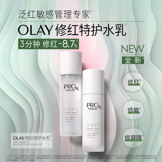 【新款】OLAY玉兰油修红特护水乳套装抗氧去红修护 商品图1