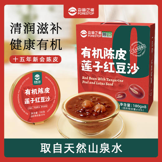 森林之巅有机陈皮莲子红豆沙 180g*8罐 商品图0